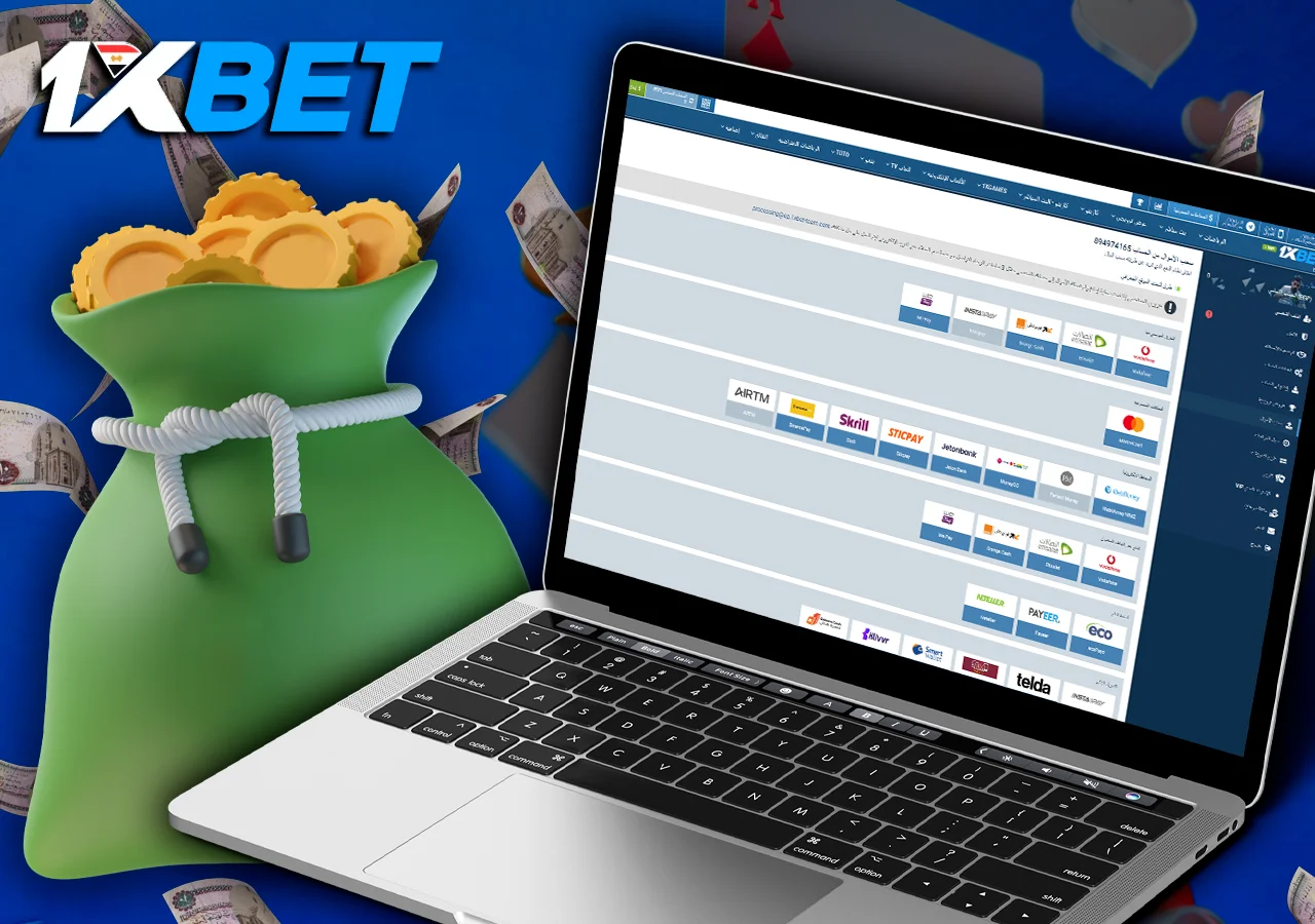 حاسوب محمول مع مجموعة من الخيارات لسحب الأرباح من شركة المراهنات 1xBet
