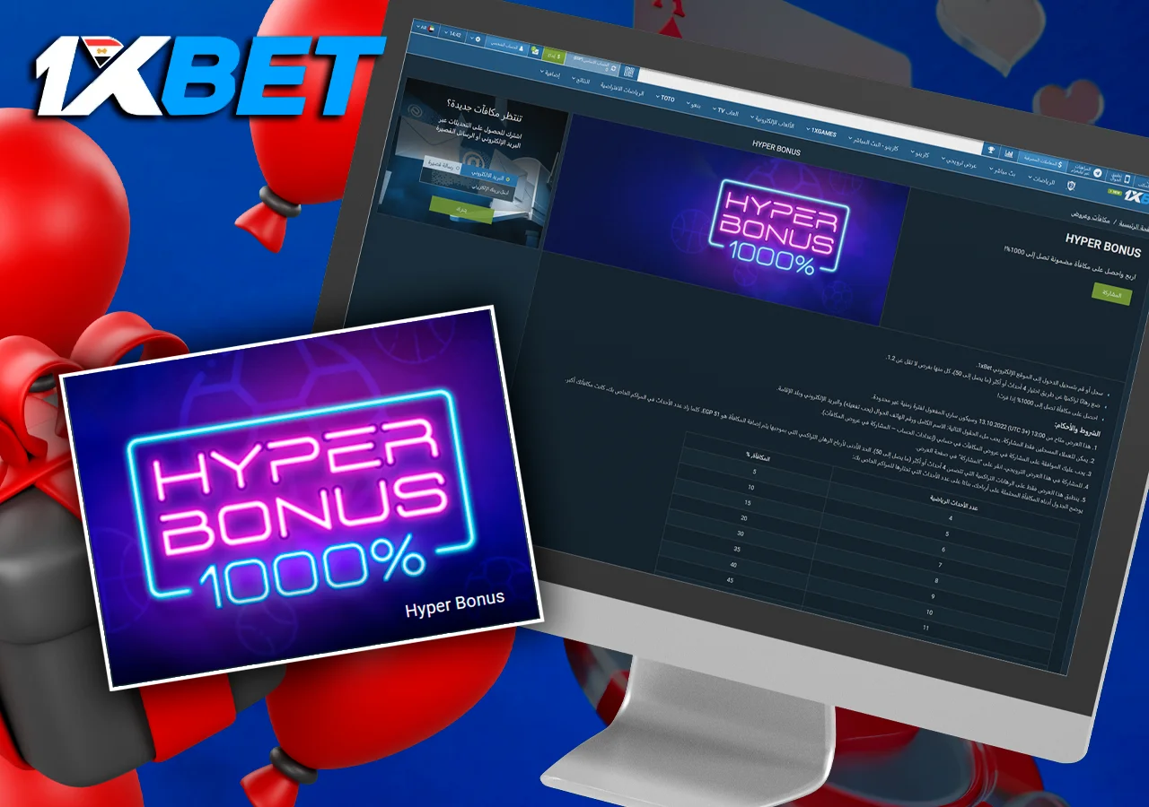 تعرض الشاشة معلومات حول ”مكافأة Hyper Bonus“.