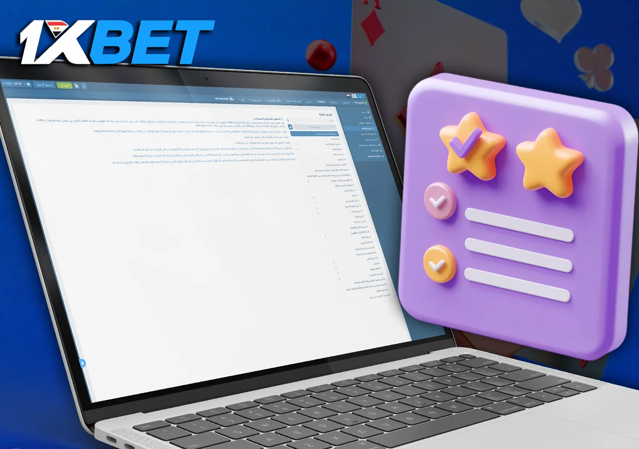 توفر 1xBet شروطًا وأحكامًا واضحة تضمن حقوق المستخدمين وتنظم العمليات داخل المنصة بكل شفافية
